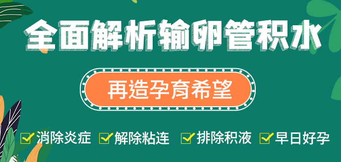 74605416.jpg 輸卵管積水.jpg