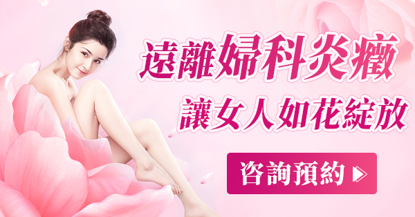 30763913.jpg 婦科炎癥尺寸1.jpg