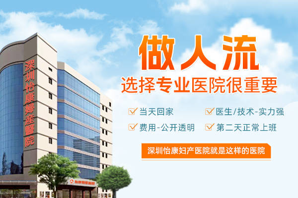 67873735.jpg 深圳人流醫院邊間好.jpg