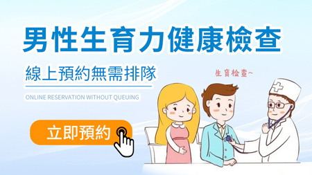 55884913.jpg 男性生育力健康檢查.jpg