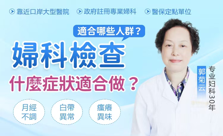 55120223.jpg 婦科檢查.jpg