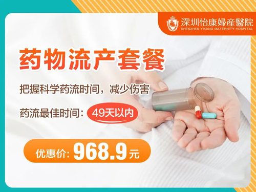 84685915.jpg 藥物流產(chǎn)套餐圖.jpg