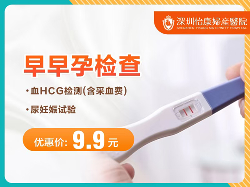 83946843.jpg 早孕檢查套餐.jpg