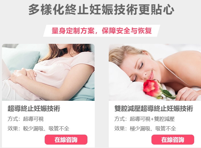 13899966.png 超導(dǎo)可視vs雙腔減壓無(wú)痛人流.png