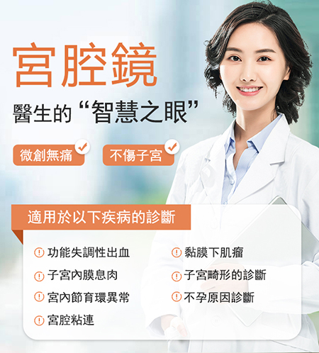 10751598.jpg 宮腔鏡檢查.jpg