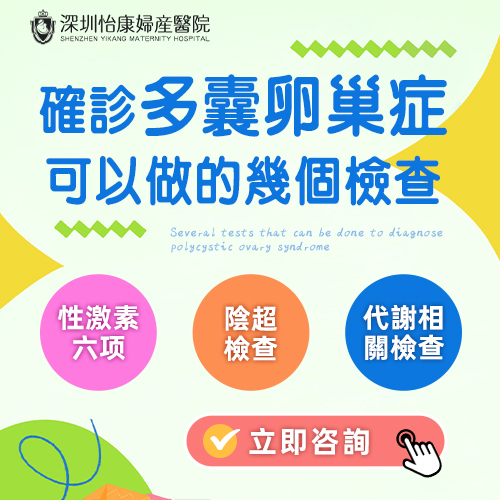 54879589.jpg 確診多囊卵巢癥-可以做的幾個檢查.jpg