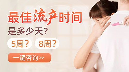 最佳流產時間.jpg