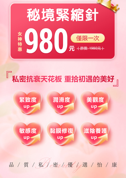 私密緊縮針套餐.jpg
