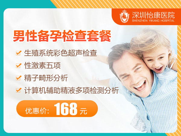 31253184.jpg 男性備孕檢查套餐.jpg