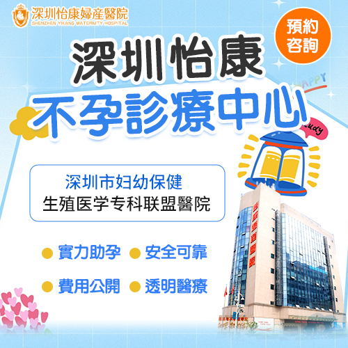30635428.jpg 深圳怡康-不孕診療中心.jpg