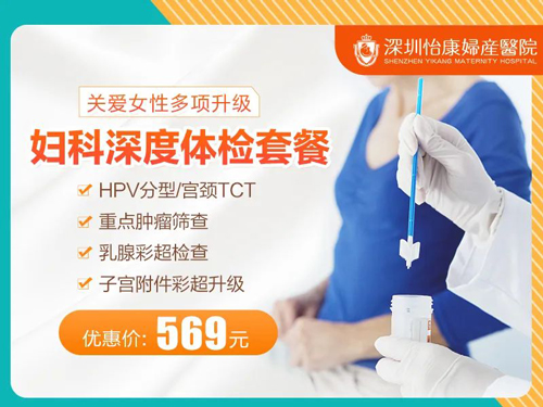 44028758.jpg 婦科深度檢查套餐.jpg