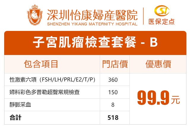 67273406.jpg 子宮肌瘤檢查套餐.jpg