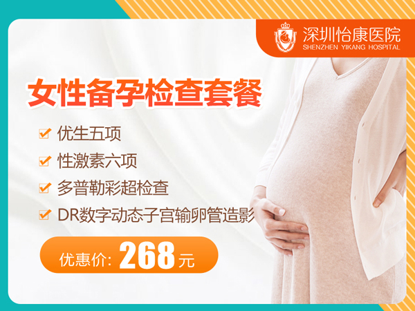 38622382.jpg 女性備孕檢查套餐.jpg