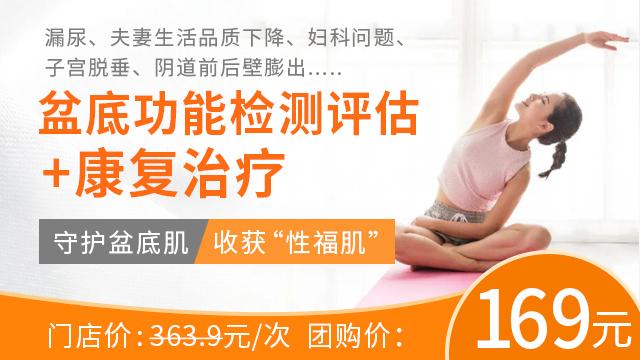 11611917.jpg 盆底肌修復(fù)測(cè)評(píng).jpg