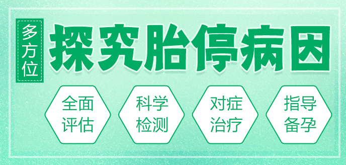 34303166.jpg 胎停病因.jpg