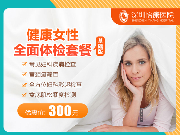 51783455.jpg 健康女性全面體檢套餐(基礎版).jpg