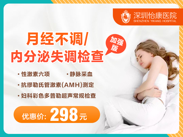 61975084.jpg 月經不調--內分泌失調檢查(加強版).jpg